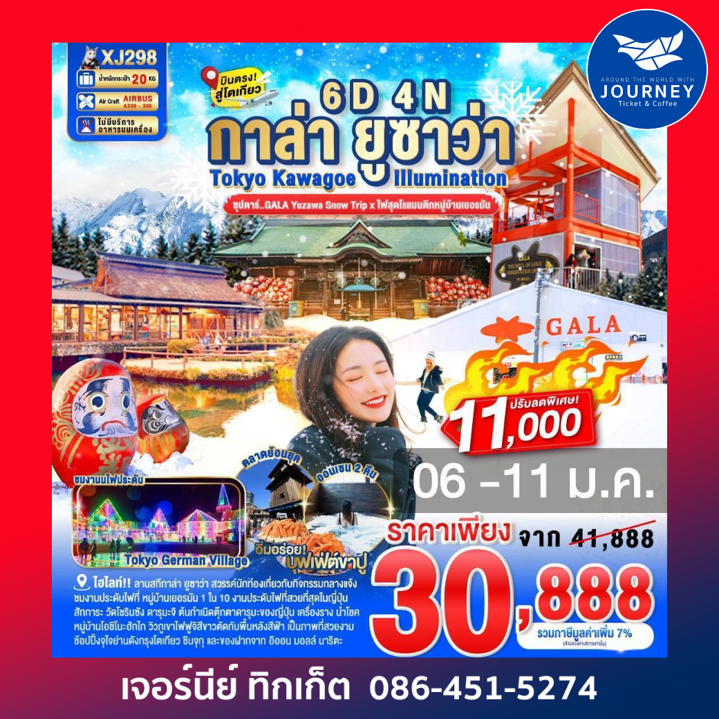 TOKYO KAWAGOE GALA YUZAWA ILUMINATION 6D 4N