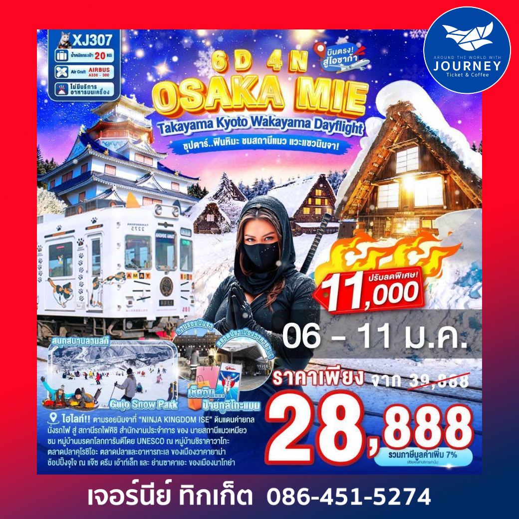 OSAKA MIE TAKAYAMA KYOTO WAKAYAMA DAYFLIGHT 6D 4N