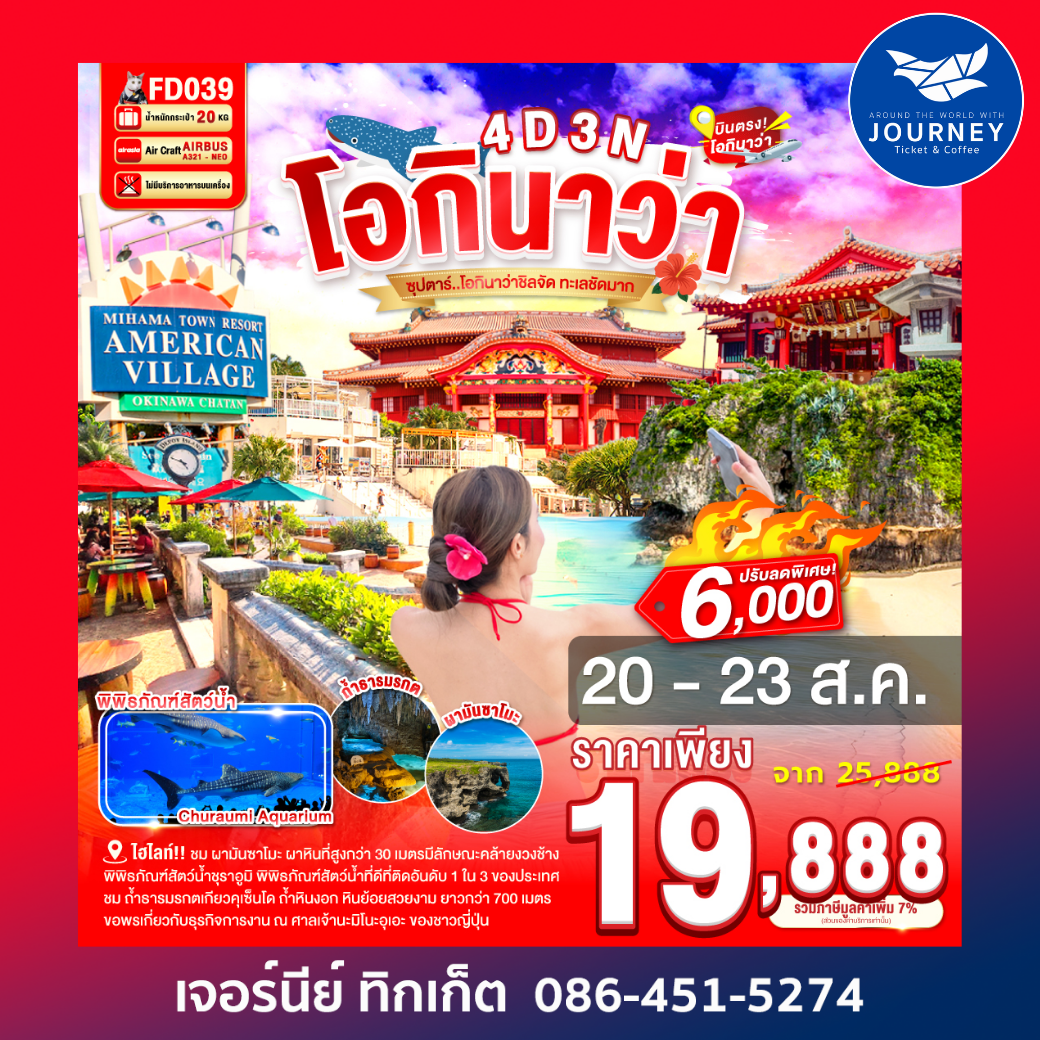 KINAWA 4DAYS 3NIGHTS BY FD 