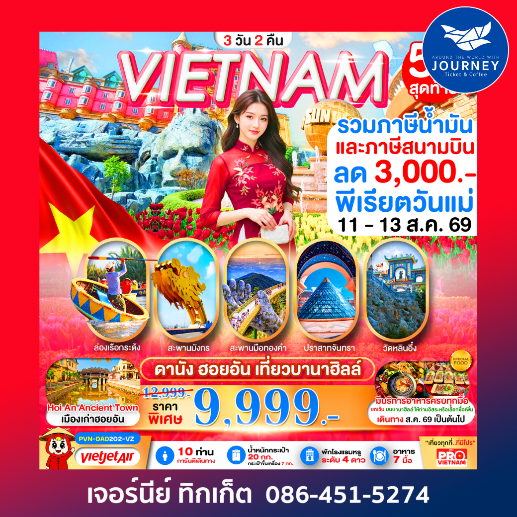 PRO VIETNAM 3วัน2คืน