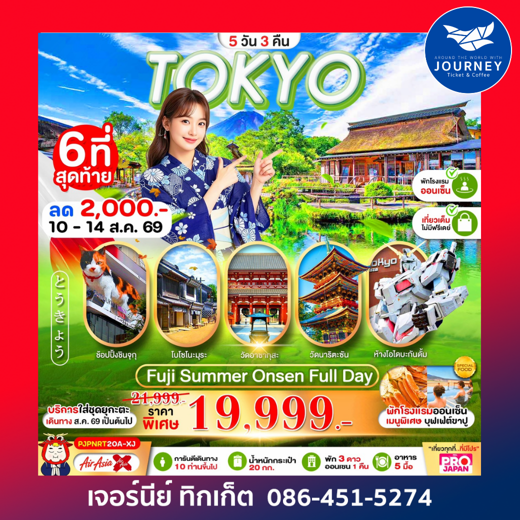 TOKYO FUJI OSHINOHAKKAI FULL DAY 5D3N