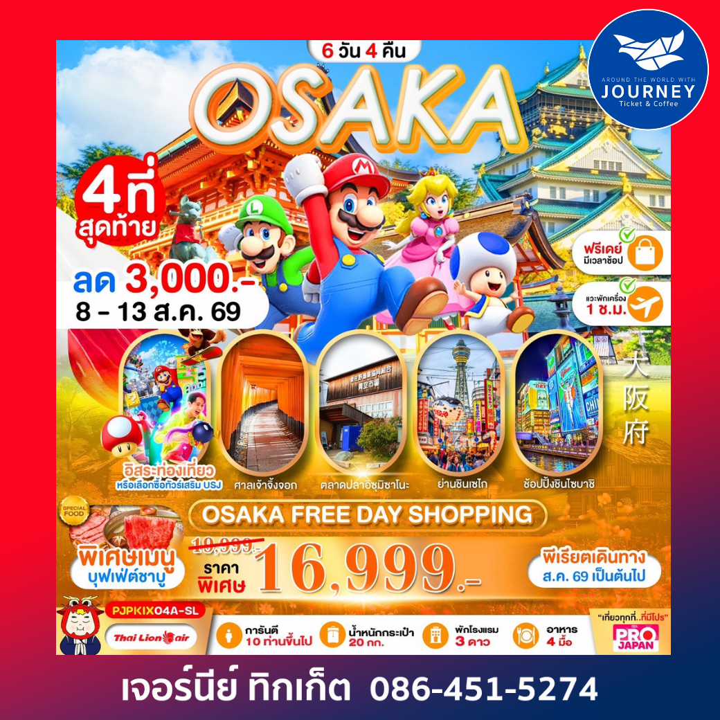 OSAKA FREE DAY SHOPPING 6D 4N