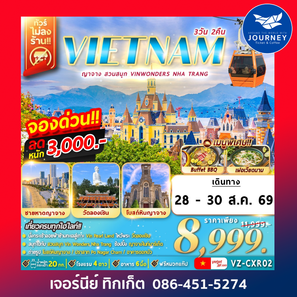 ญาจาง สวนสนุก VinWonders Nha Trang 3D 2N