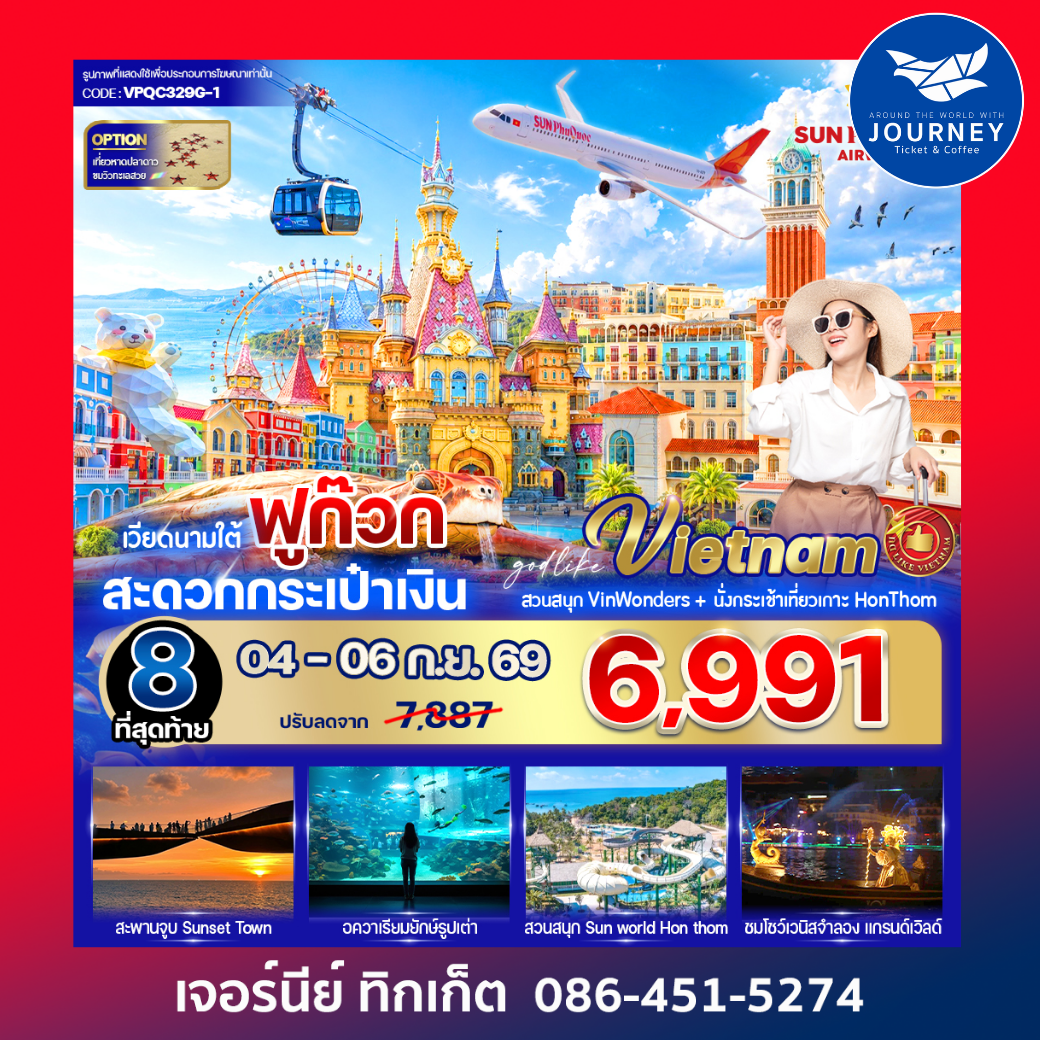 ฟูก๊วก สะดวกกระเป๋าเงิน 3วัน 2คืน BY 9G