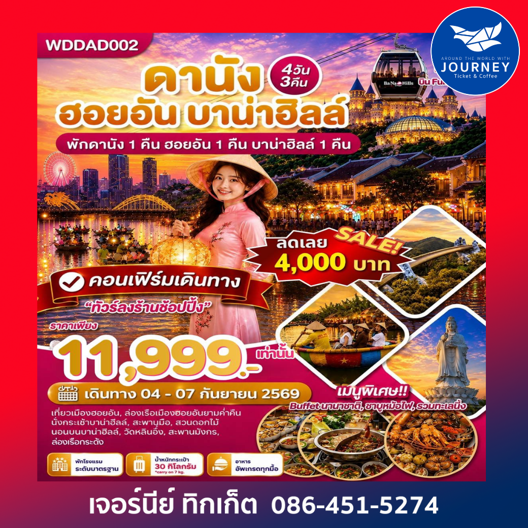 เวียดนามกลาง ดานัง ฮอยอัน บาน่าฮิลล์ ชมความคลาสสิคของเมืองฮอยอัน 4วัน3คืน