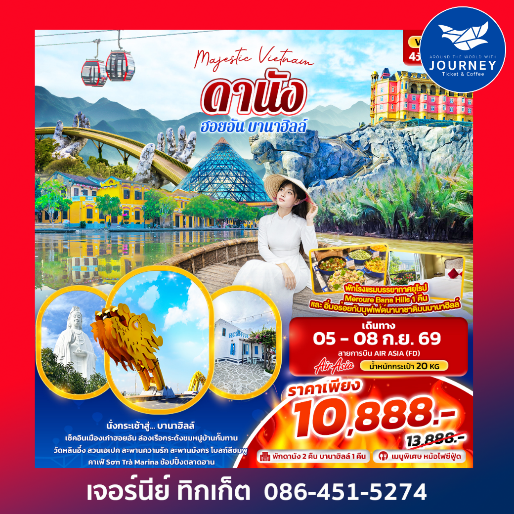 Majestic Vietnam ดานัง ฮอยอัน บานาฮิลล์4 วัน 3 คืน