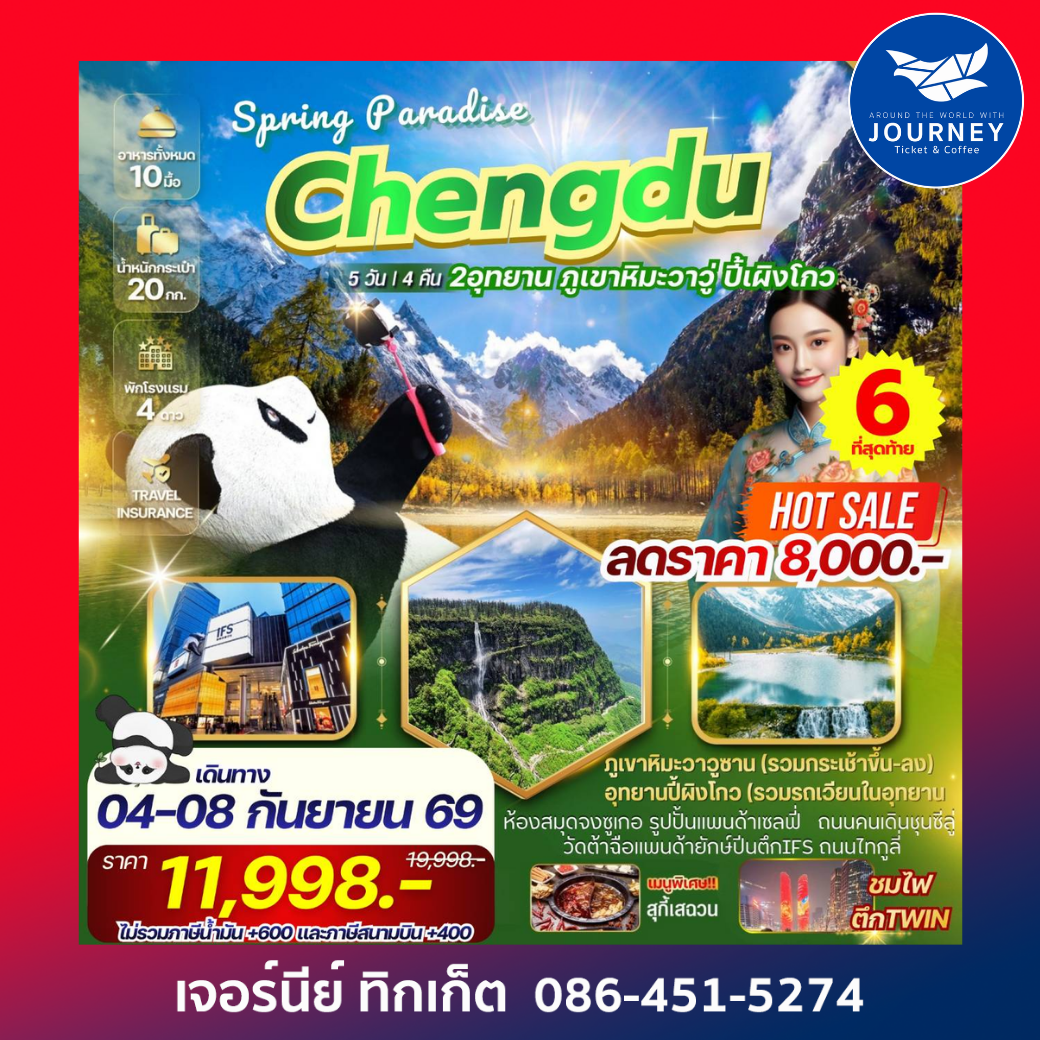 CHENGDU SPRING PARADISE 5 วัน 4 คืน