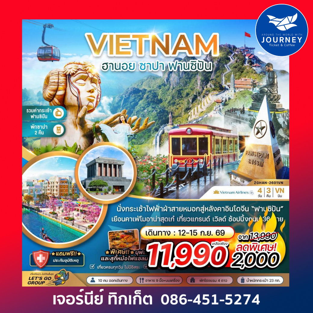 เวียดนามเหนือ ฮานอย ซาปา ฟานซิปัน (รวมค่ากระเช้าไฟฟ้าฟานซิปันแล้ว) 4 วัน 3 คืน