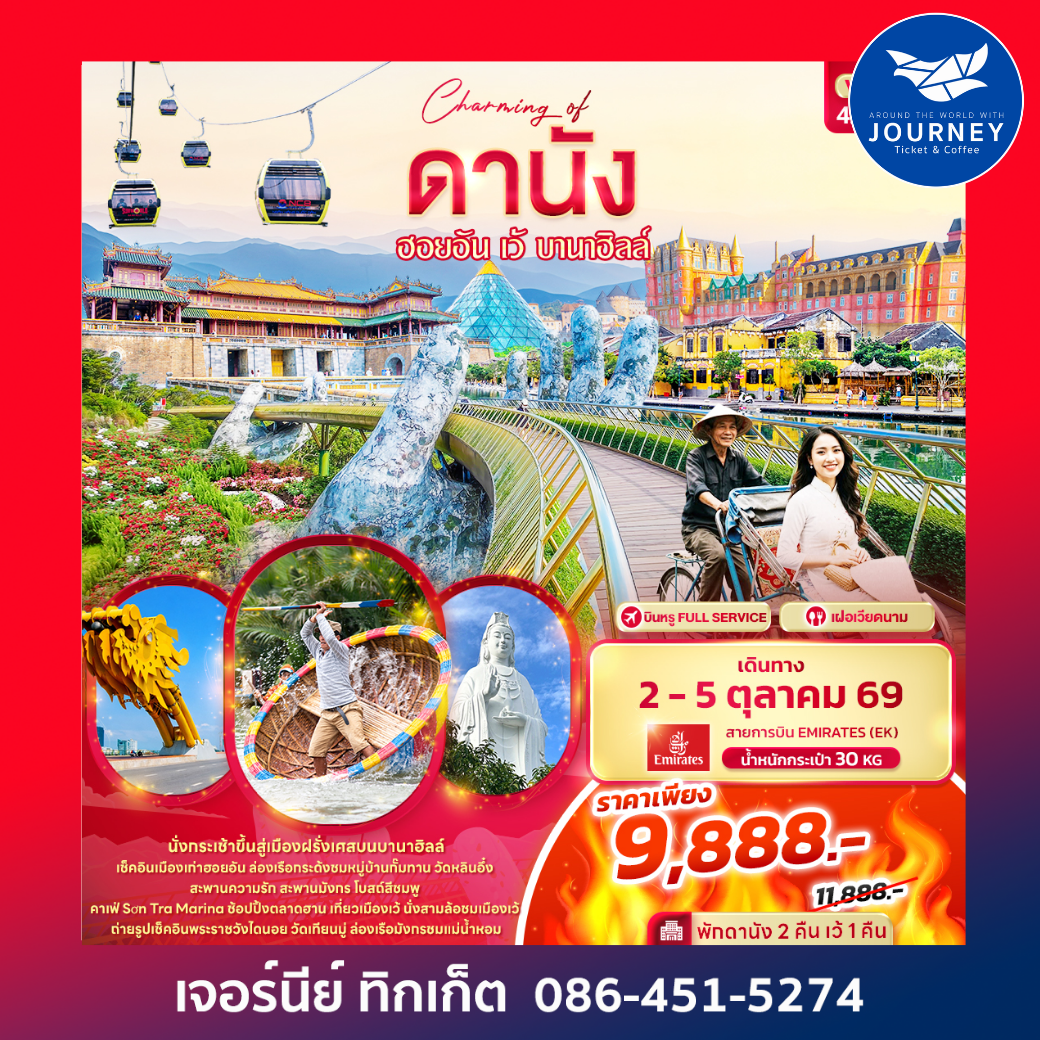 Charming of ดานัง ฮอยอัน เว้ บานาฮิลล์ 4วัน 3คืน