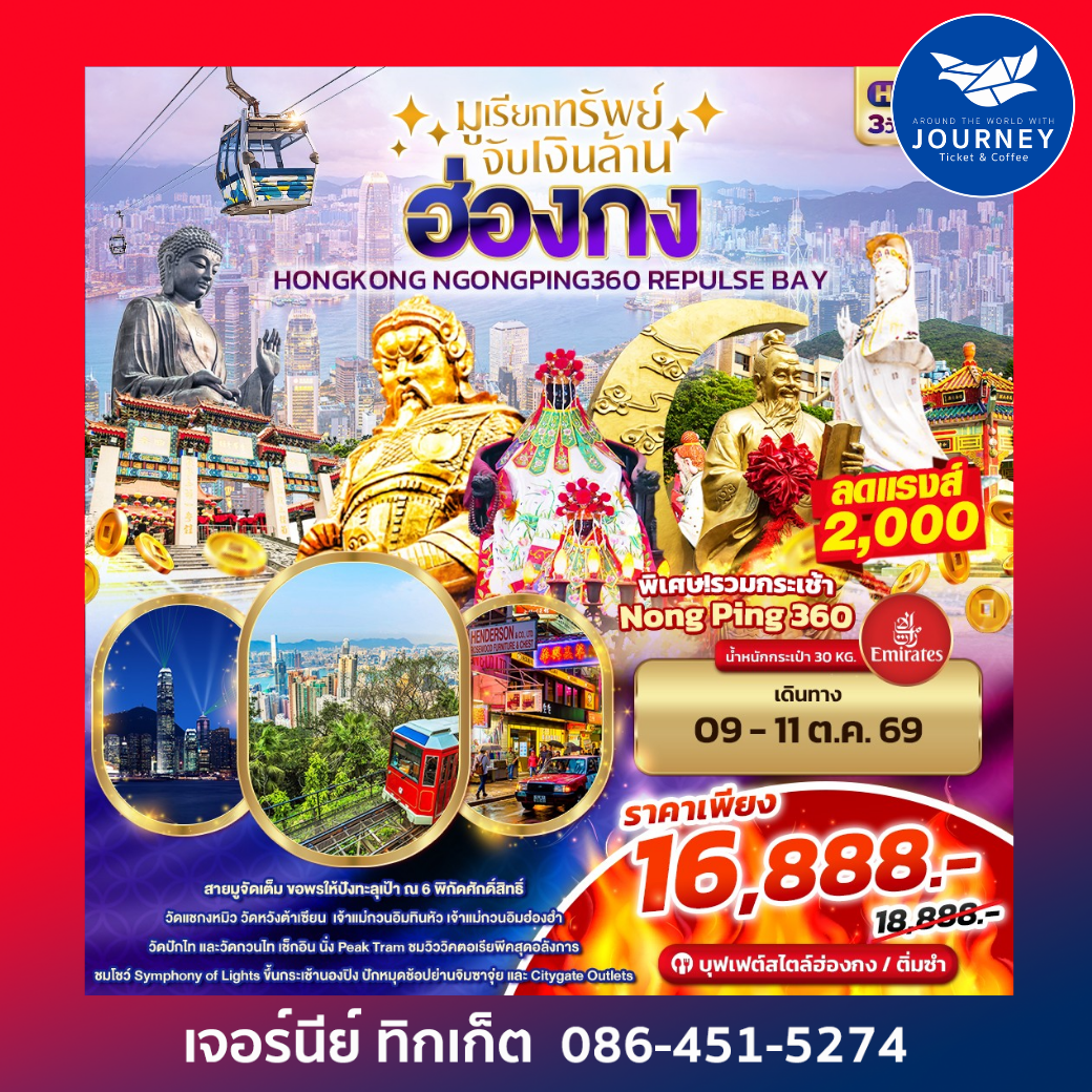 มูเรียกทรัพย์ จับเงินล้าน HONGKONG NGONGPING REPLUSE BAY