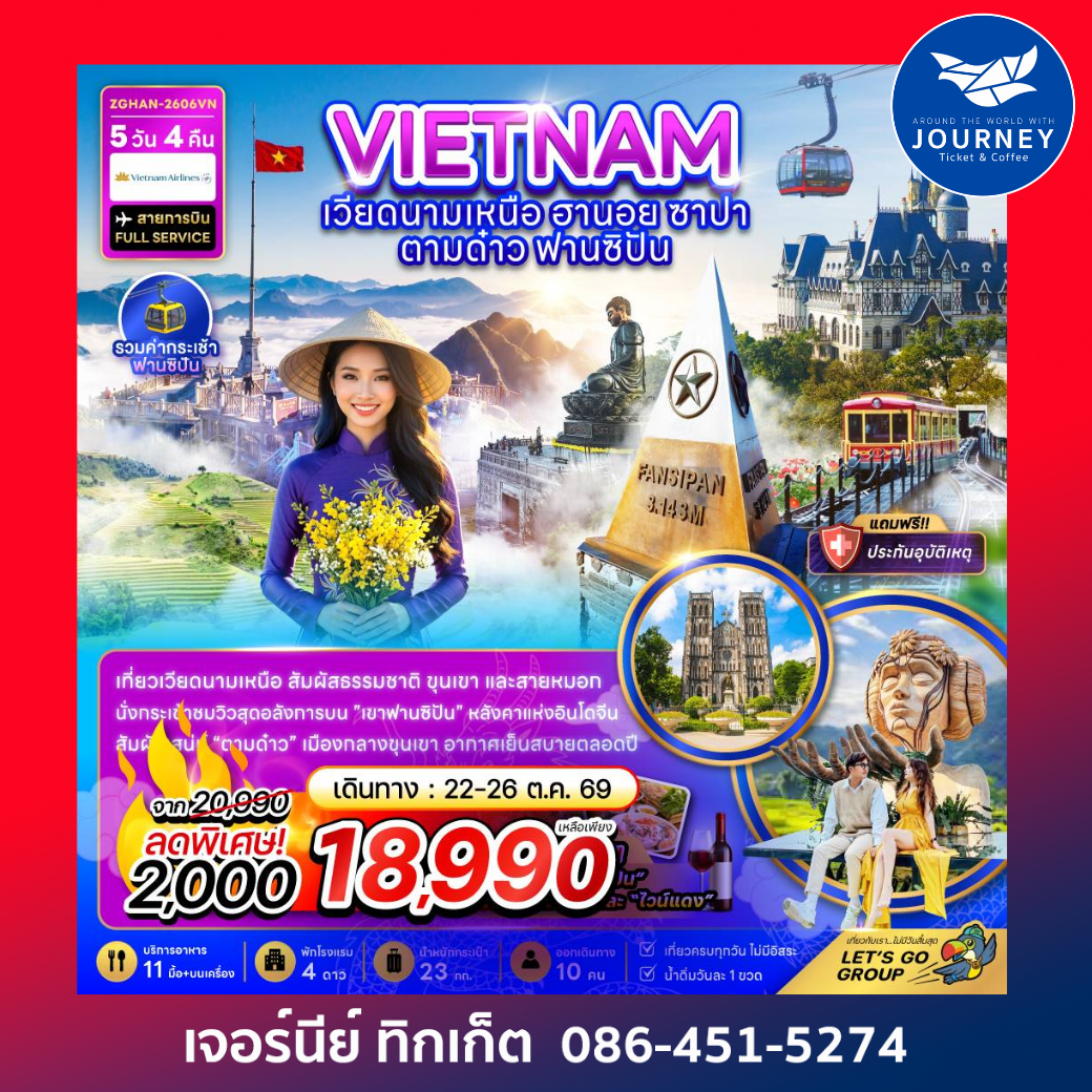 เวียดนามเหนือ ฮานอย ซาปา ตามด๋าว ฟานซิปัน (รวมค่ากระเช้าฟานซิปัน) 5 วัน 4 คืน