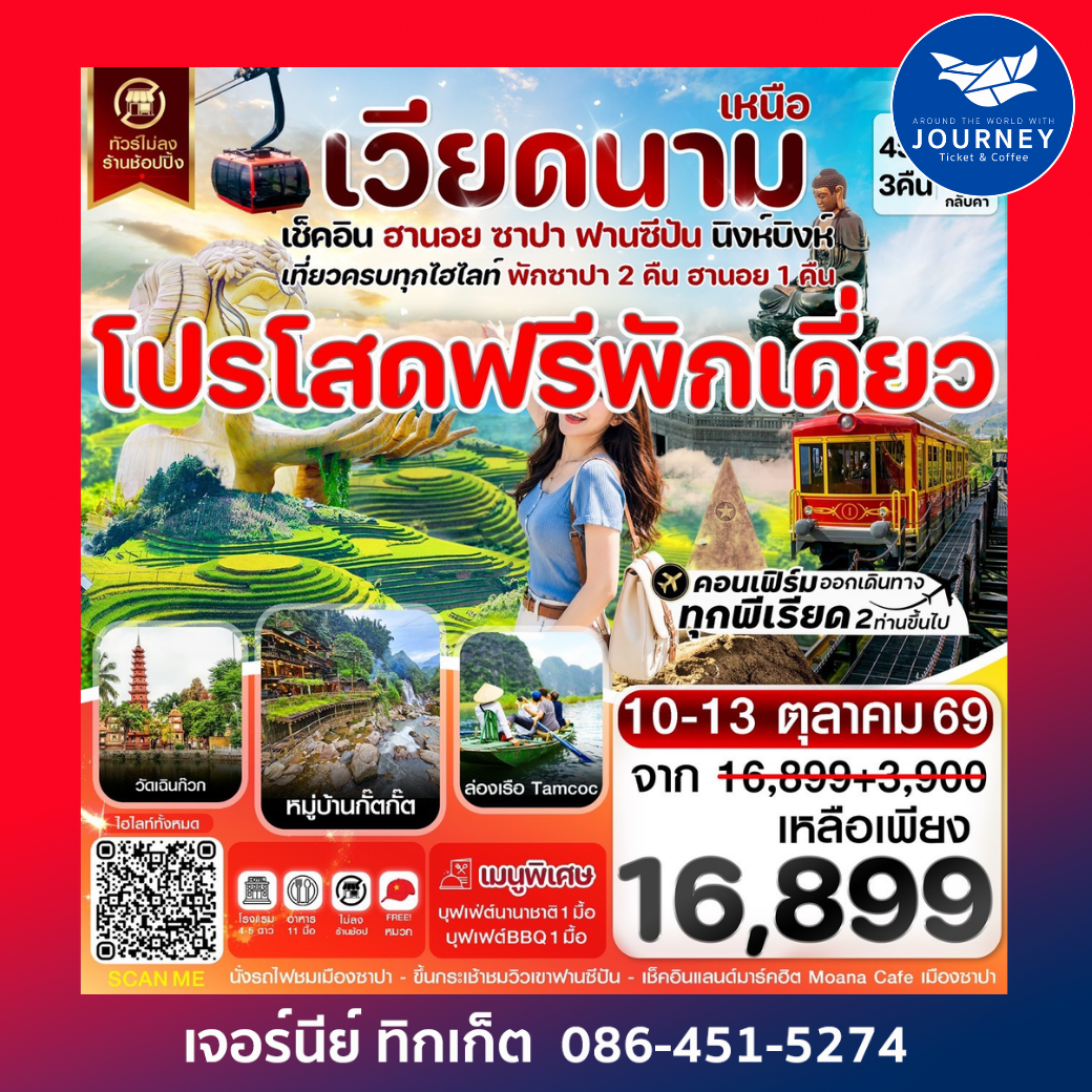 ฮานอย ซาปา ฟานซิปัน นิงห์บิงห์ 4 วัน 3 คืน