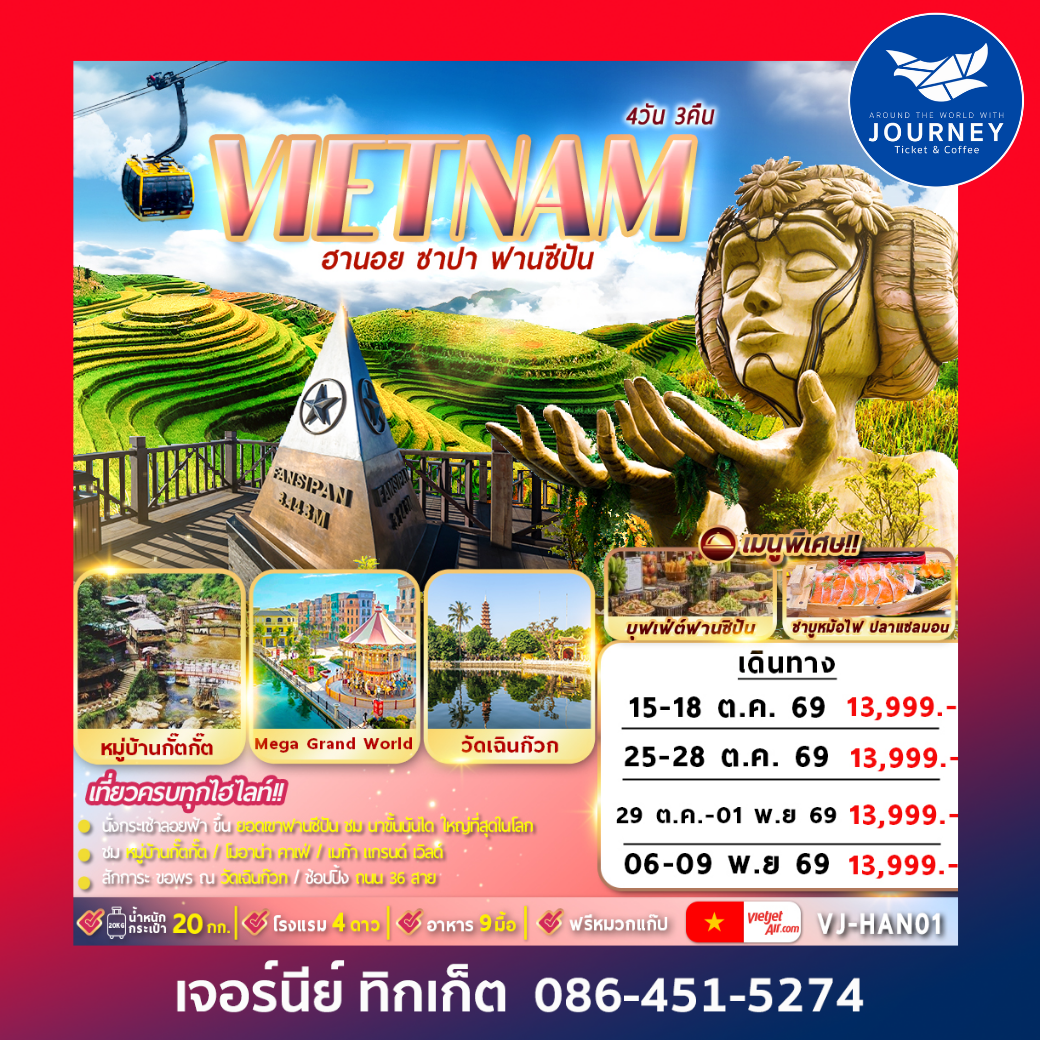 ฮานอย ซาปา ฟานซีปัน 4D3N By VJ