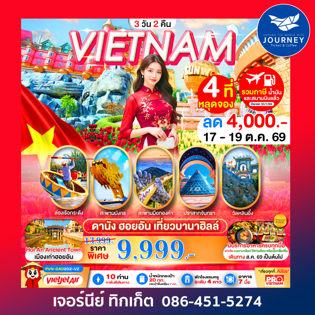 PRO VIETNAM 3วัน2คืน