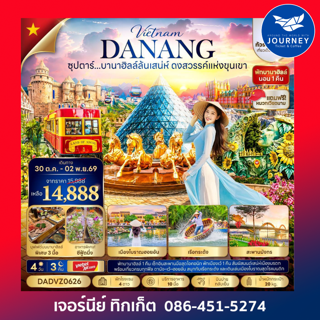 ซุปตาร์...บานาฮิลล์ล้นเสน่ห์ ดงสวรรค์แห่งขุนเขา No Shopping 4 วัน 3 คืน