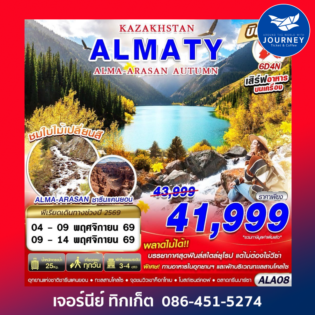 KAZAKHSTAN ALMA-ARASAN AUTUMN 6D4N