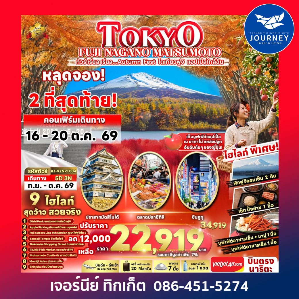 TOKYO FUJI NAGANO MATSUMOTO 5D3N