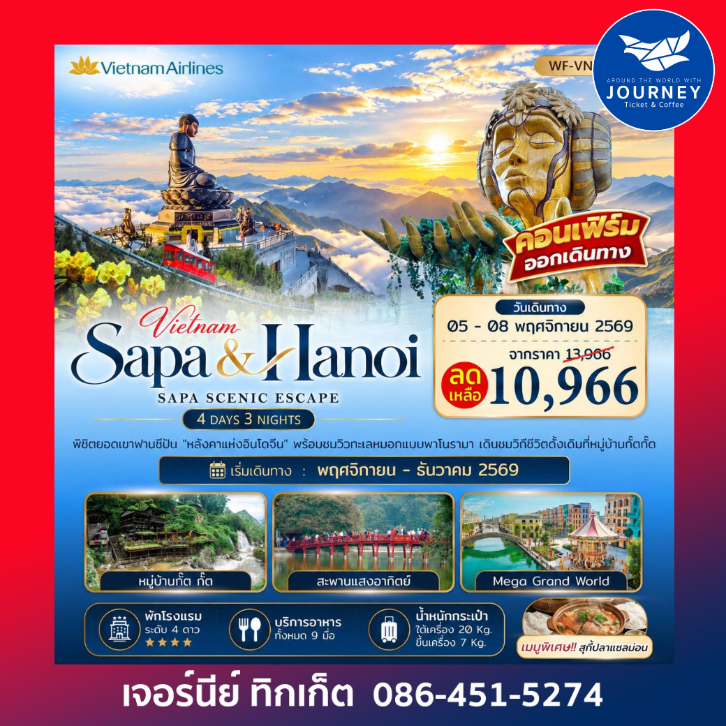 เที่ยวซาปาหน้าหนาว สัมผัสสายหมอก ขุนเขา และเสน่ห์ฮานอยในทริปเดียว 4วัน 3 คืน