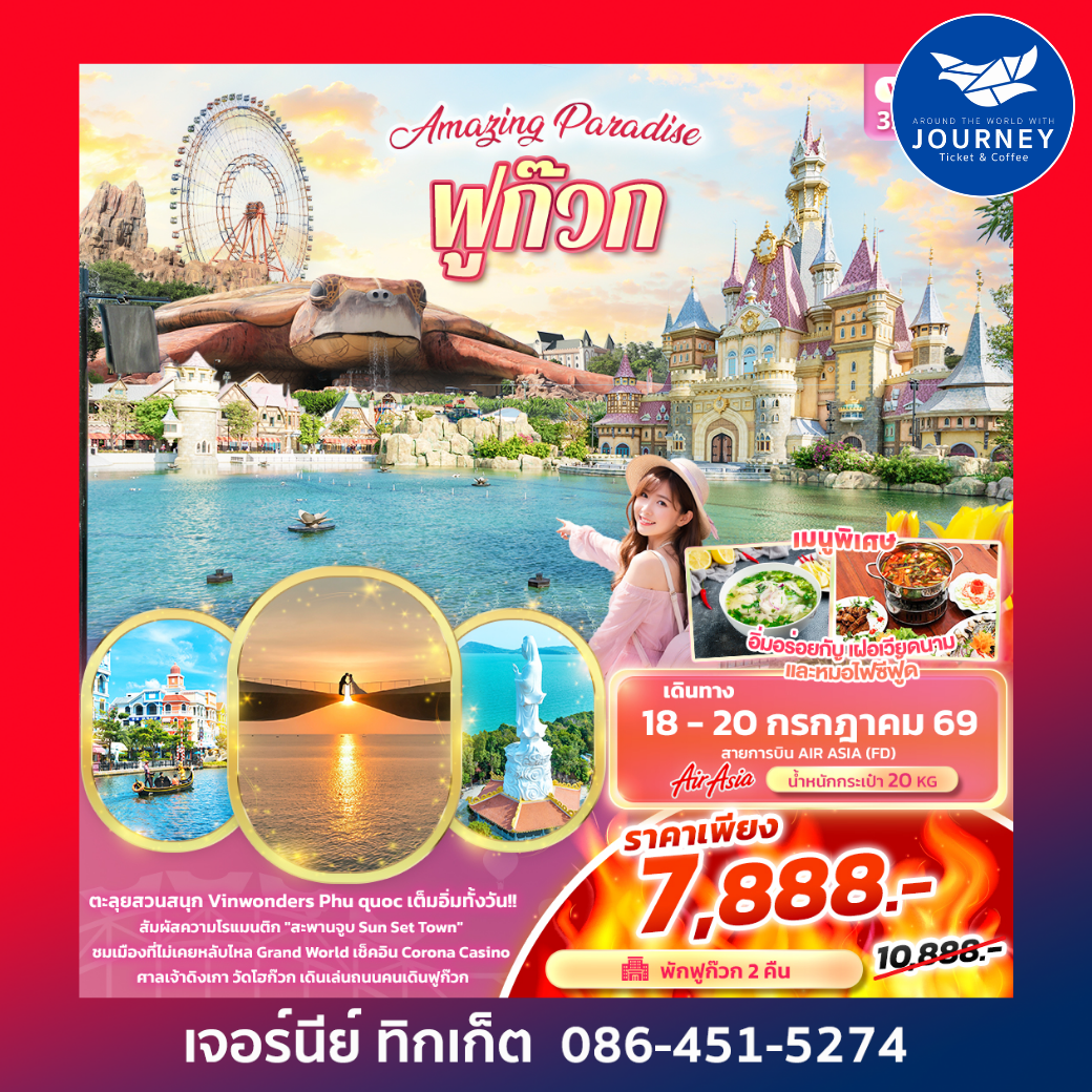 Amazing Paradise ฟูก๊วก  3วัน 2คืน