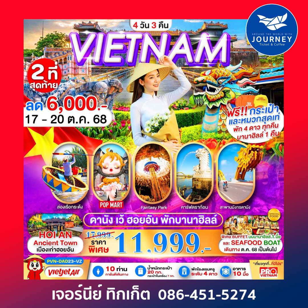 PRO VIETNAM ดานัง เว้ ฮอยอัน พักบานาฮิลล์