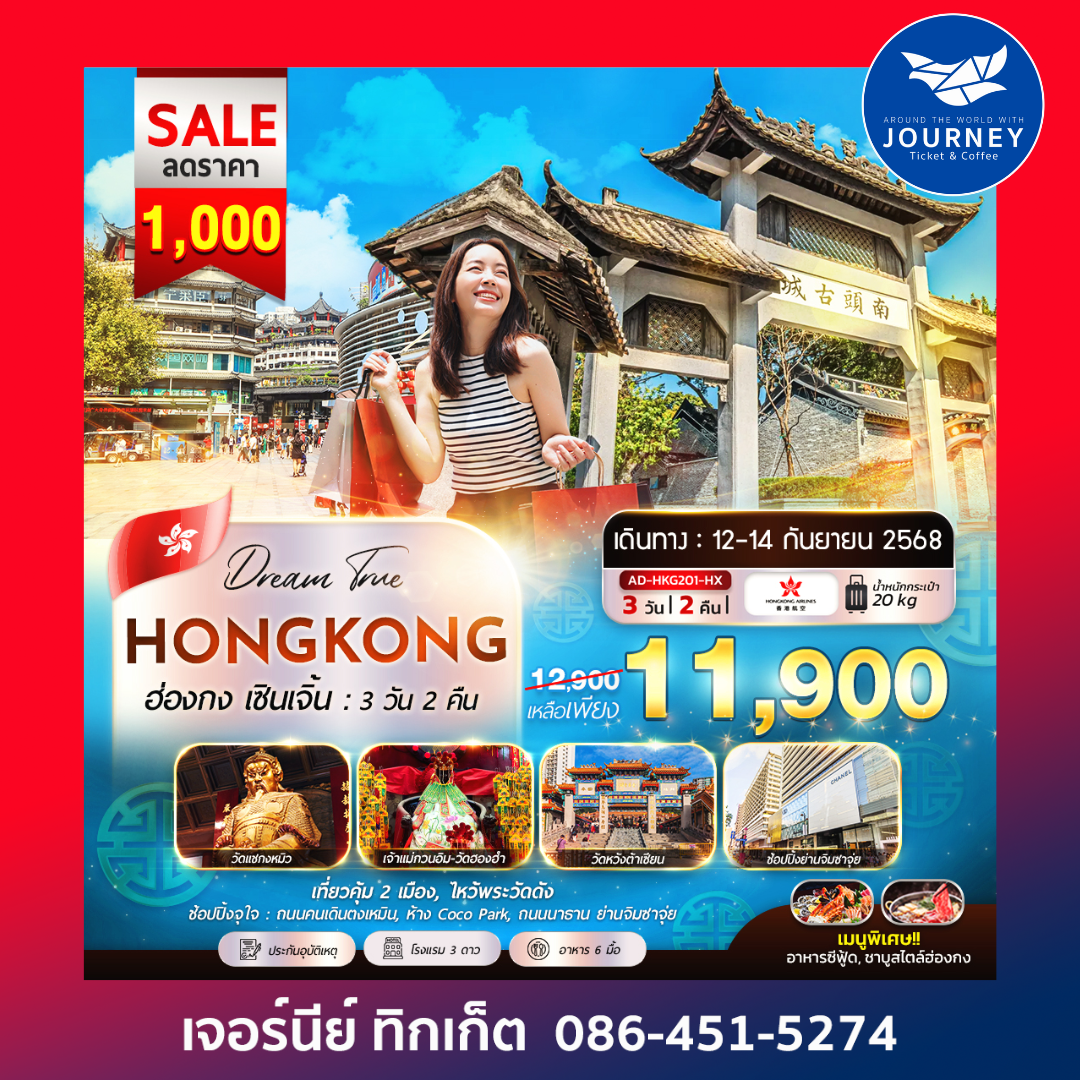 HONGKONG SHENZHEN 3D2N