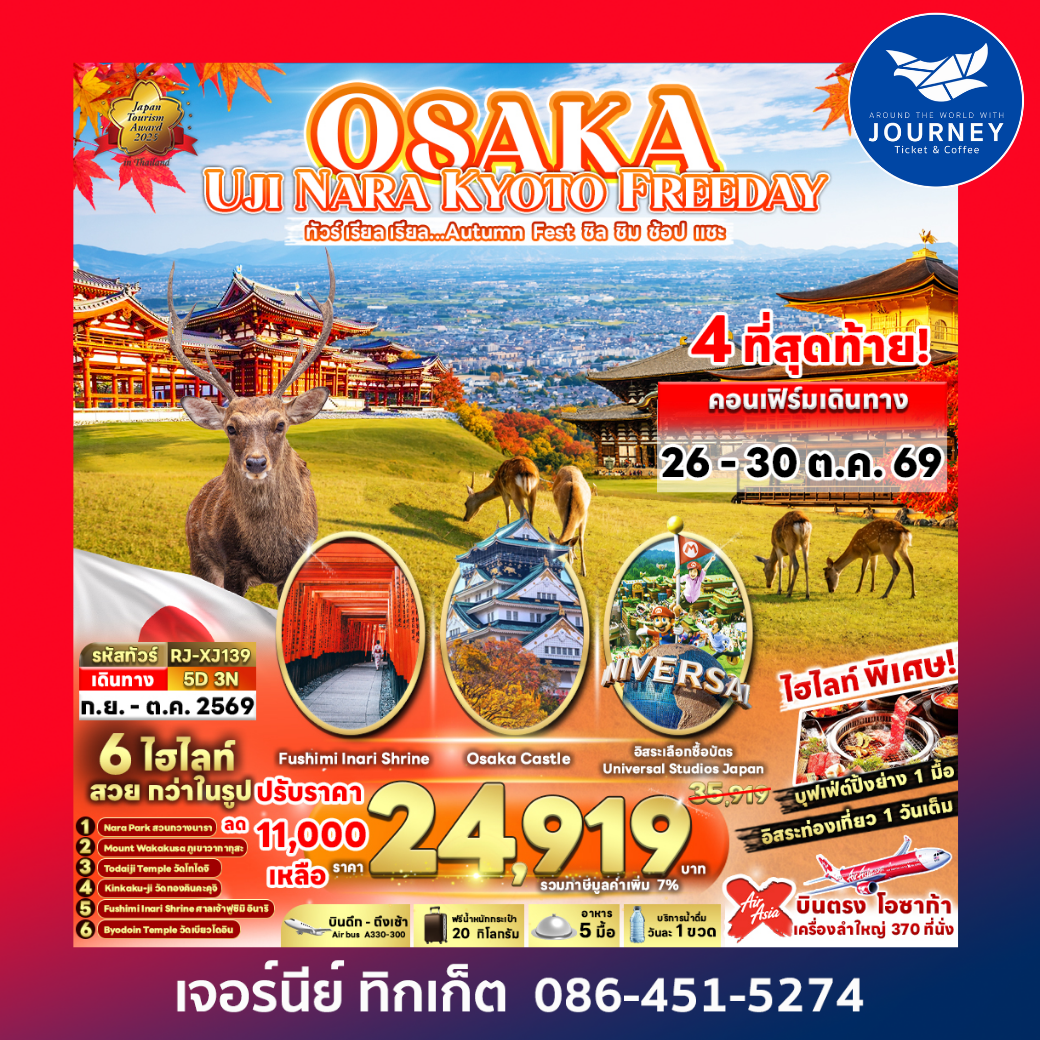 OSAKA UJI NARA KYOTO FREEDAY 5D3N