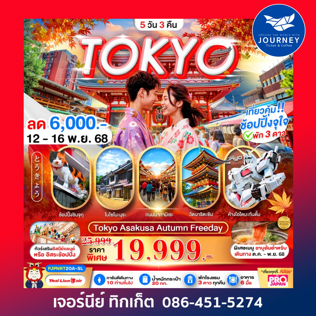 TOKYO AUTUMN FREE DAY 5D3N
