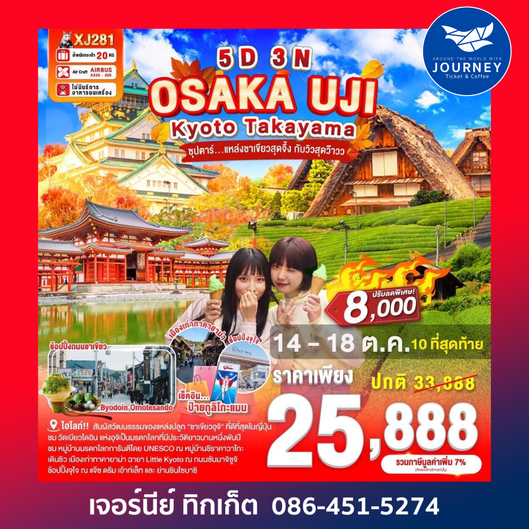 OSAKA UJI KYOTO TAKAYAMA 5D 3N