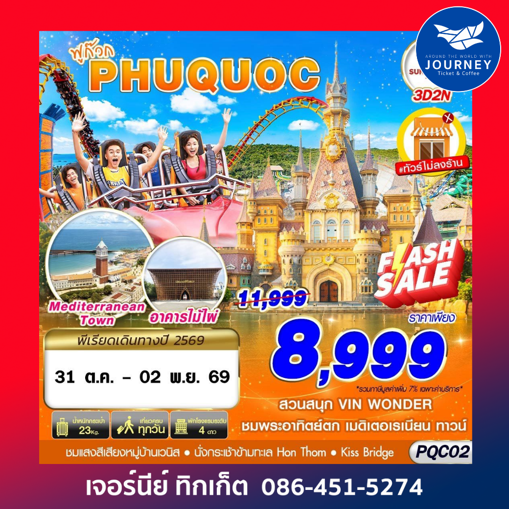 VIETNAM PHU QUOC 3D 2N