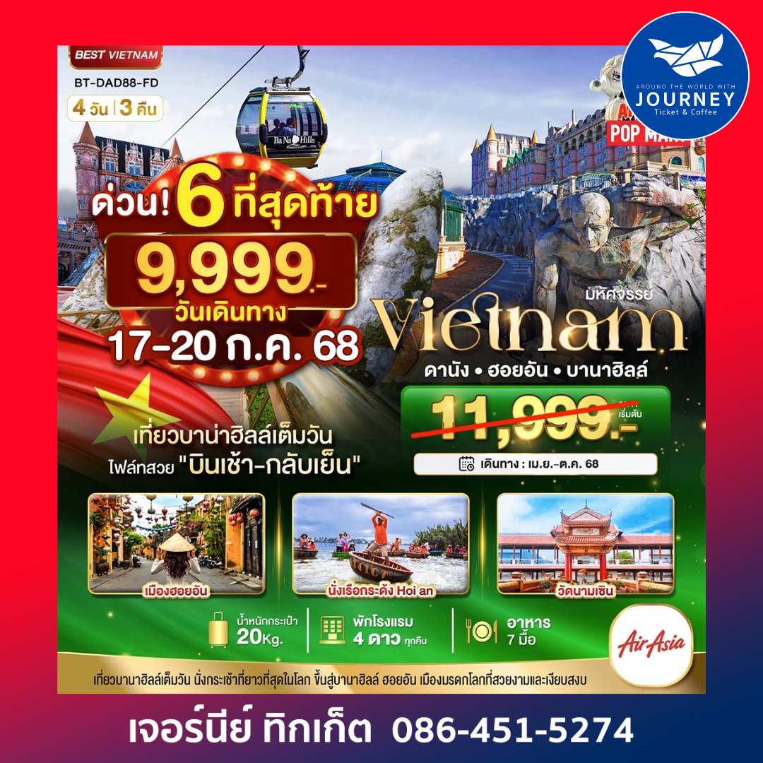 DANANG HOIAN BANAHILLS 4D 3N