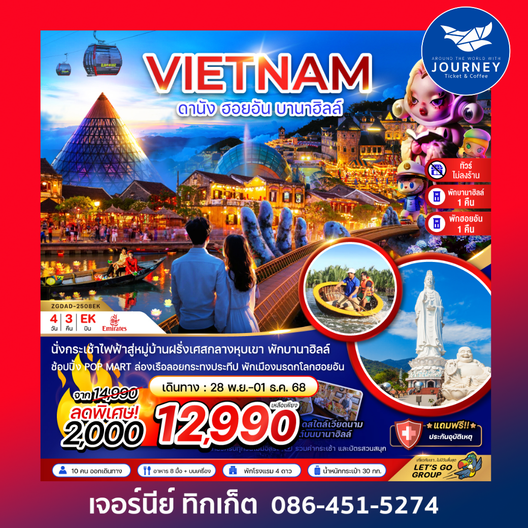 VIETNAM ดานัง ฮอยอัน บานาฮิลล์ 4วัน3คืน