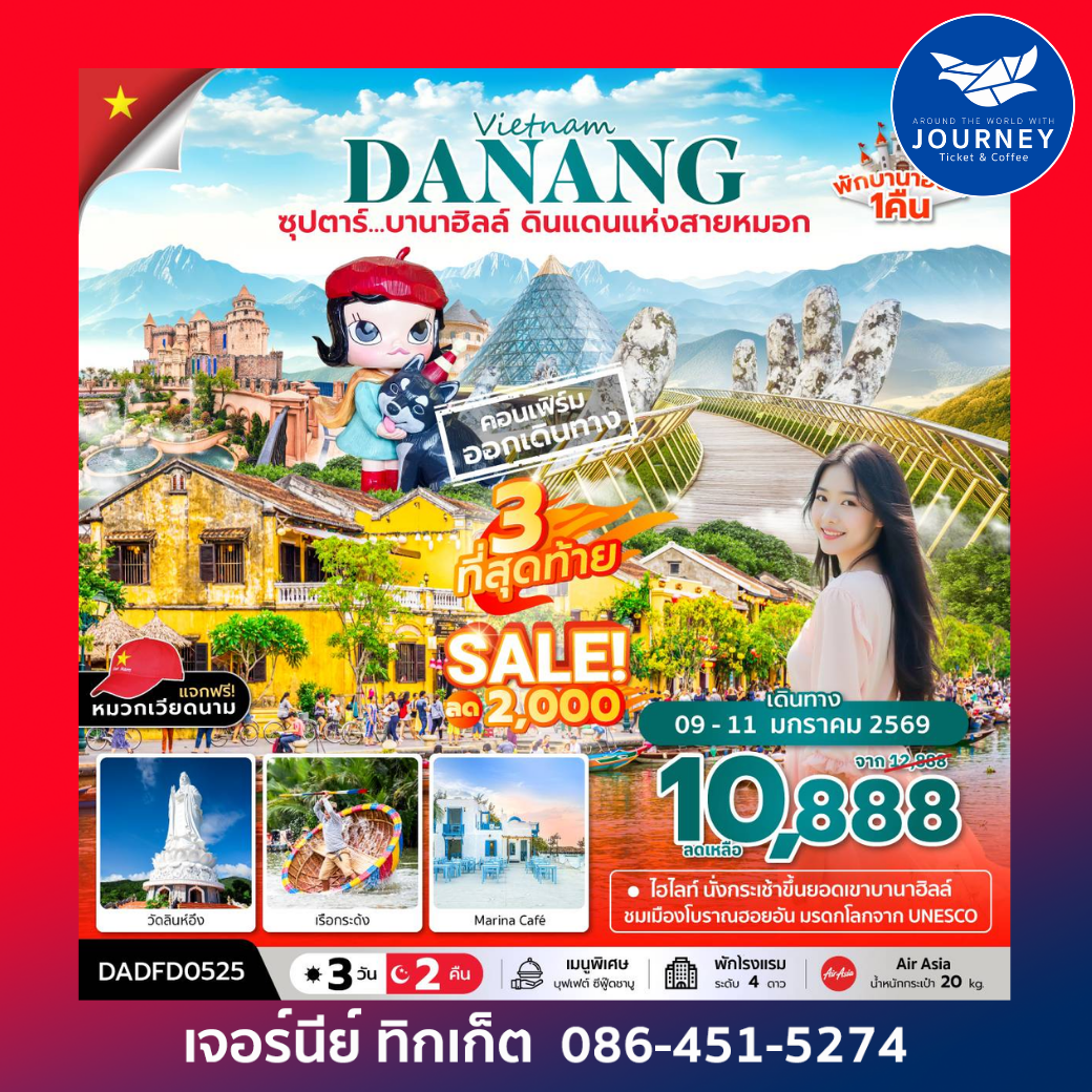 ซุปตาร์...บานาฮิลล์ ดินแดนแห่งสายหมอก 3 วัน 2 คืน