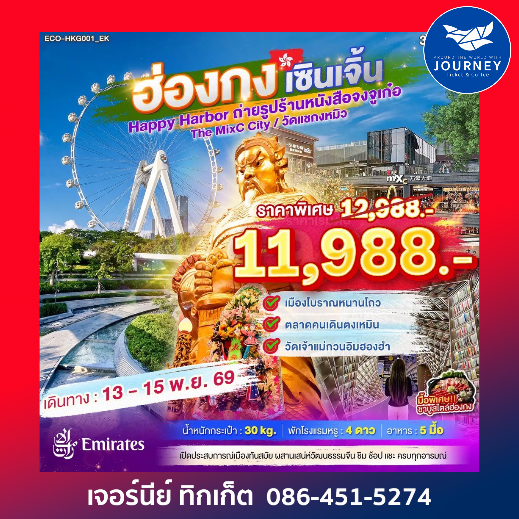 ฮ่องกง เซินเจิ้น Happy Harbor ร้านหนังสือจงจูเก๋อ The MixC City วัดแชกงหมิว