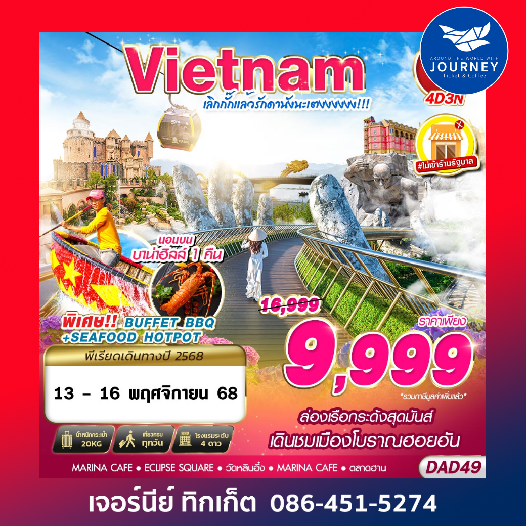 DANANG BANA HILLS เลิกกั๊กแล้วรักดานังนะเตงงงงงง!!! 4D3N