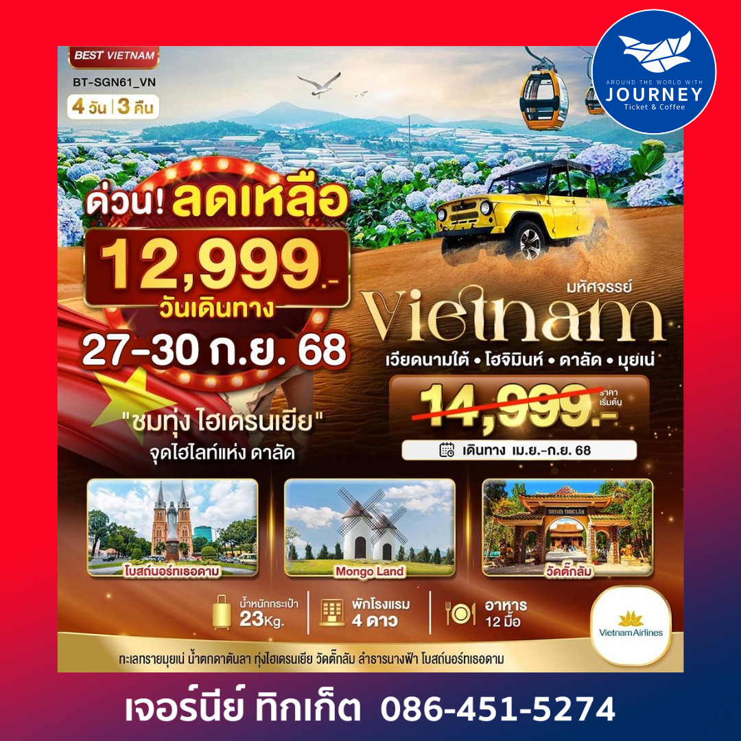 HOCHIMINH DALAT MUINE 4D3N