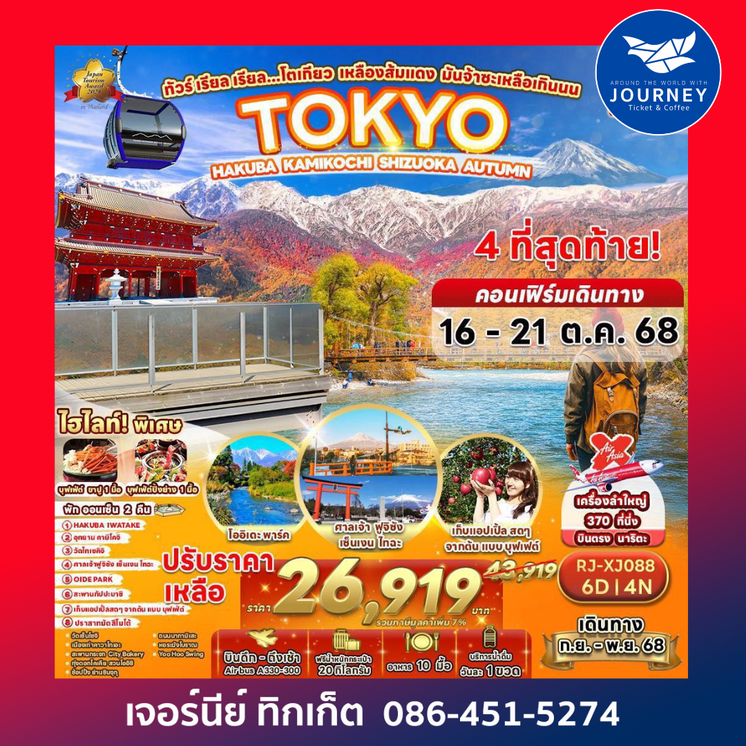 TOKYO HAKUBA KAMIKOCHI SHIZUOKA AUTUMN 6D4N