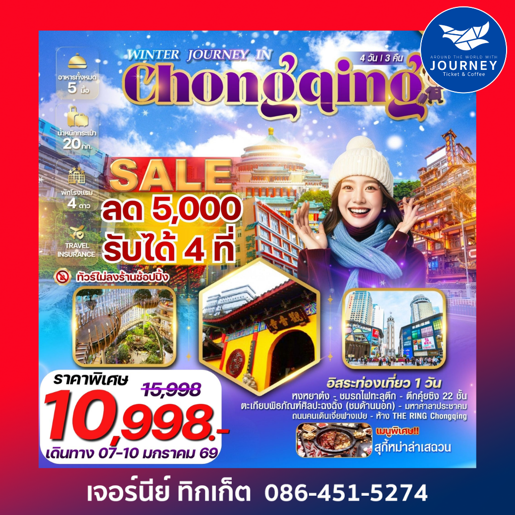 WINTER JOURNEY IN CHONGQING 4D3N