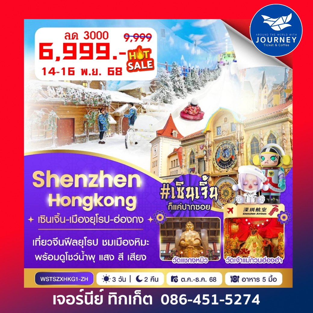 Shenzhen Hong Kong 3D2N