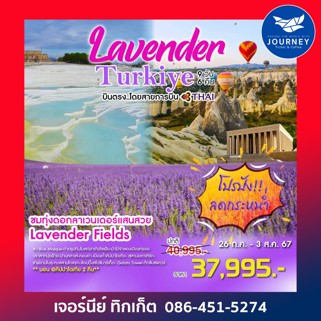 Lavender Turkiye 9D6N
