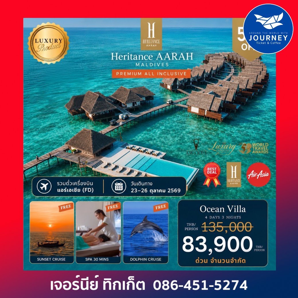 พักผ่อนเหนือระดับที่ Heritance Aarah Maldives