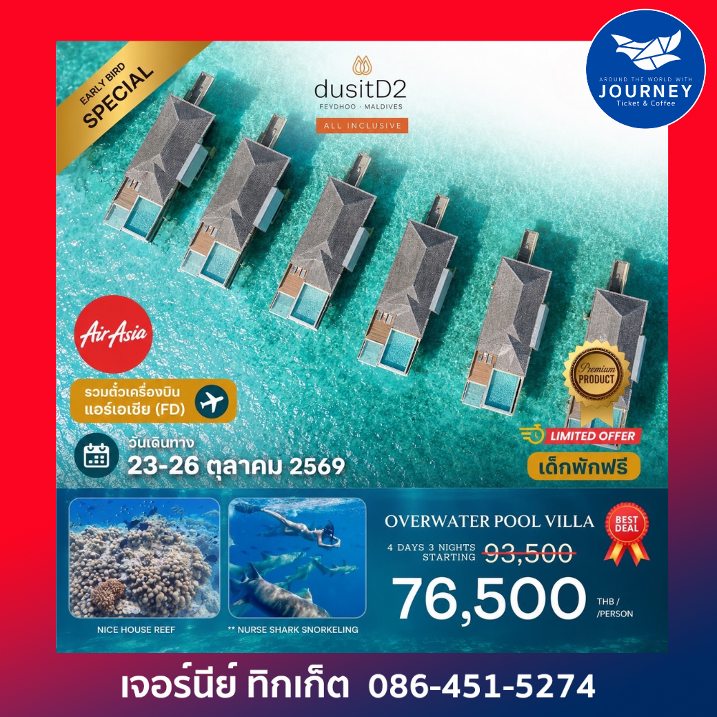 DusitD2 Feydhoo Maldives 4D3N