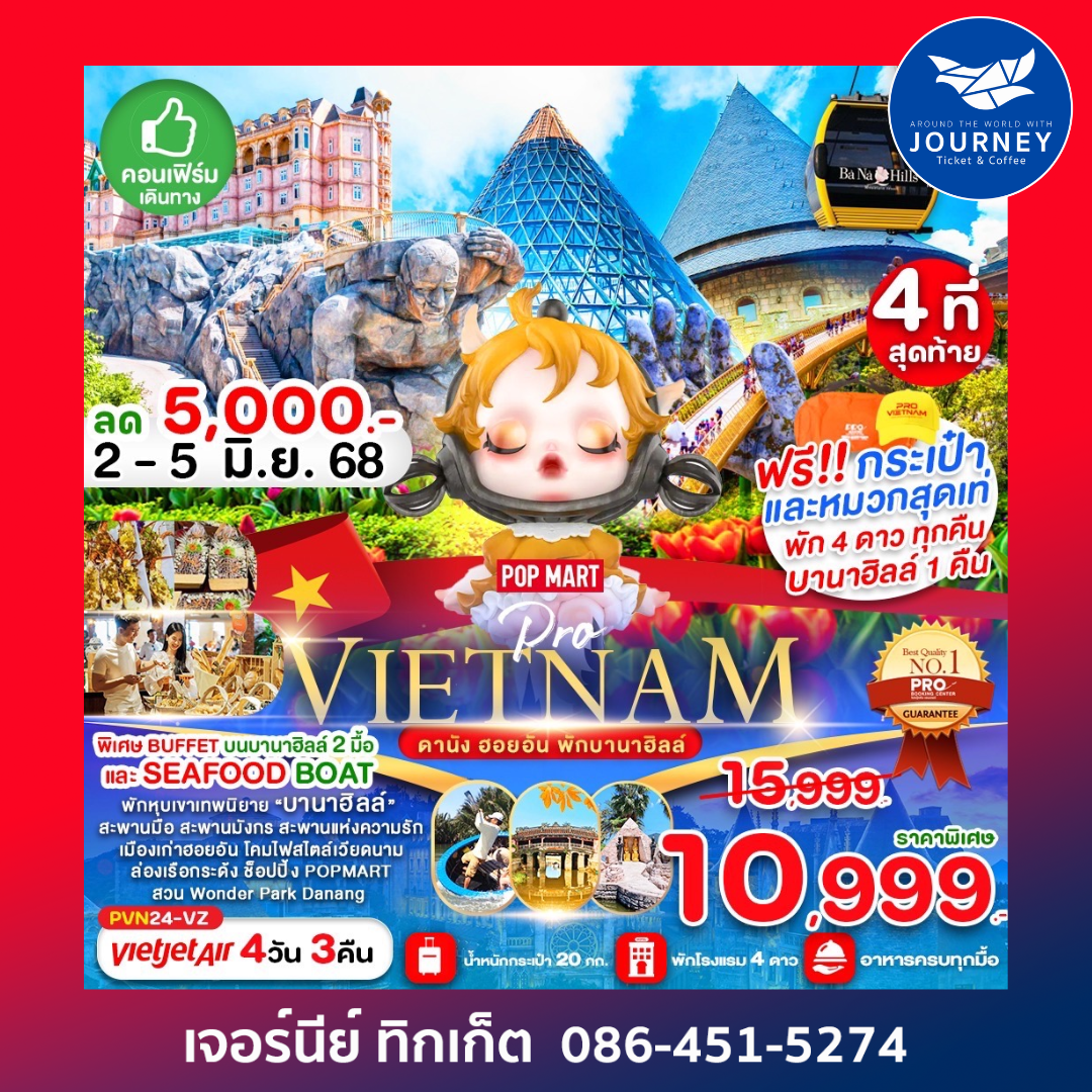 ดานัง ฮอยอัน พักบานาฮิลล์ 4วัน 3คืน