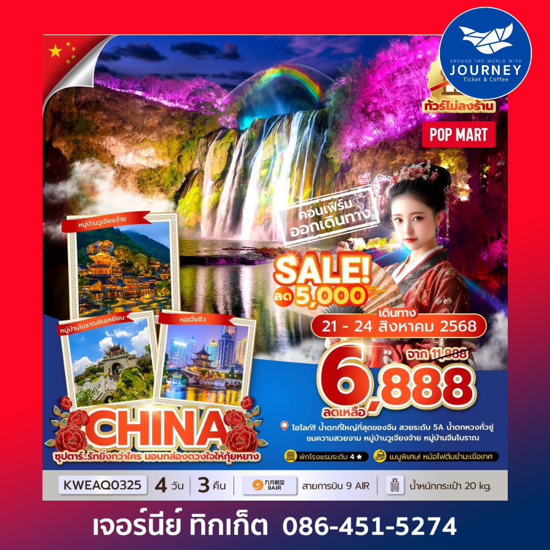 CHINA GUIYANG (No Shopping) 4D3N