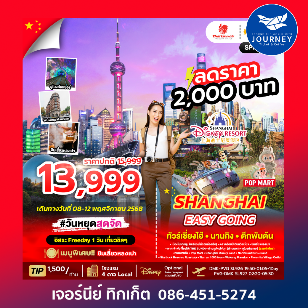 SHANGHAI EASY GOING 5D3N