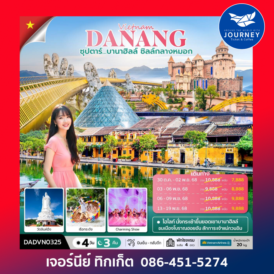 ซุปตาร์...บานาฮิลล์ ชิลล์กลางหมอก 4 วัน 3 คืน