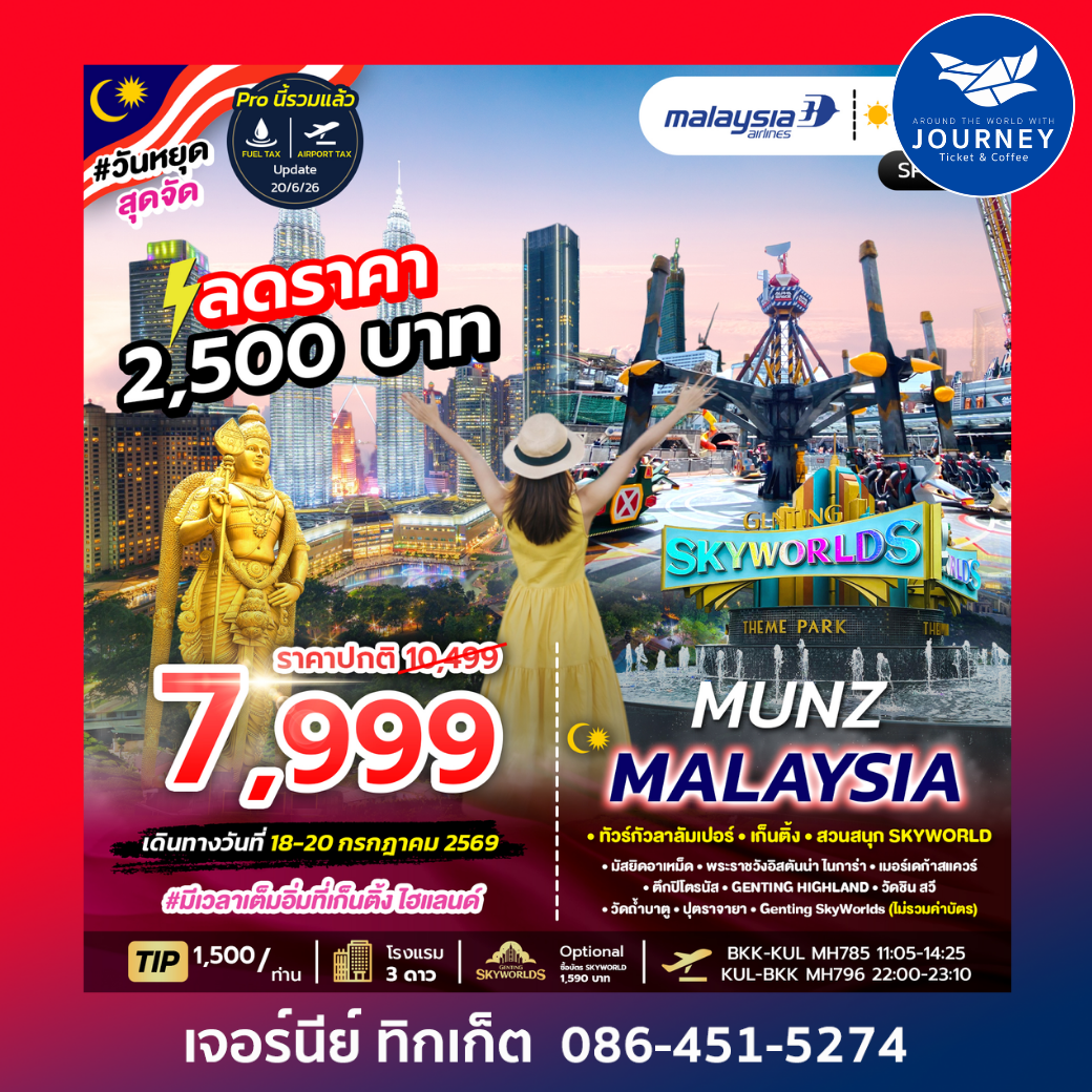 MUNZ MALAYSIA (SKYWORLD THEME PARK)  3D2N
