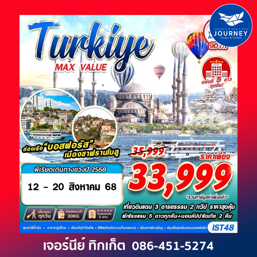 TURKIYE MAX VALUE 9D7N