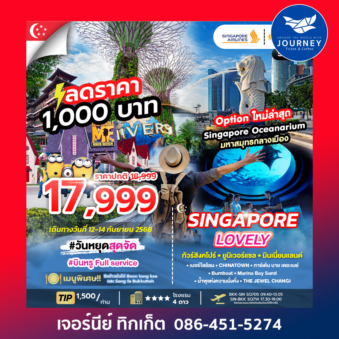 LOVELY SINGAPORE 3D2N