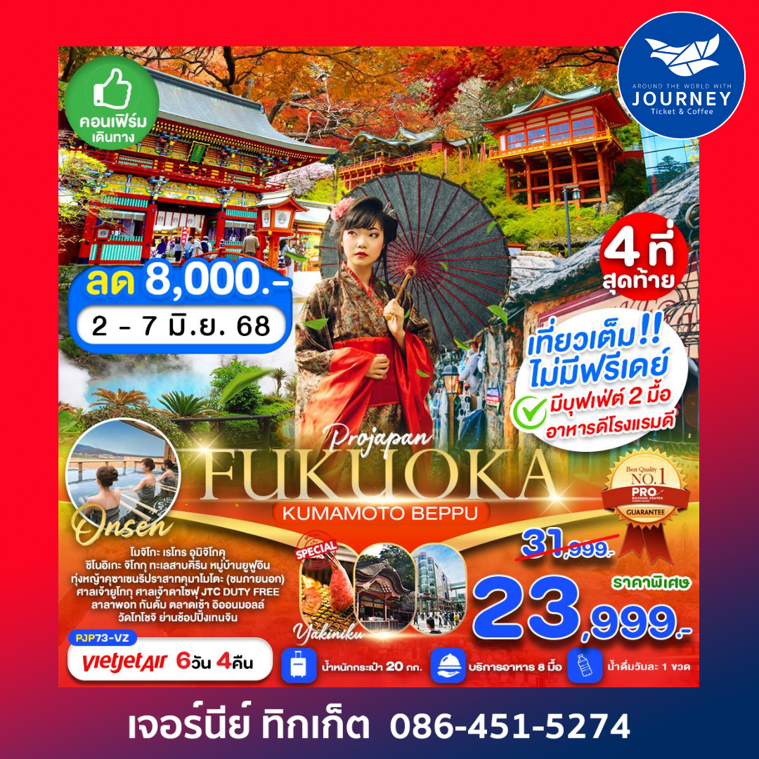 JAPAN FUKUOKA KUMAMOTO BEPPU AMAZING 6D4N