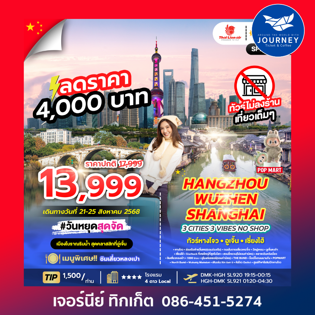 3CITIES 3 VIBES HANGZHOU WUZHEN SHANGHAI 5D3N